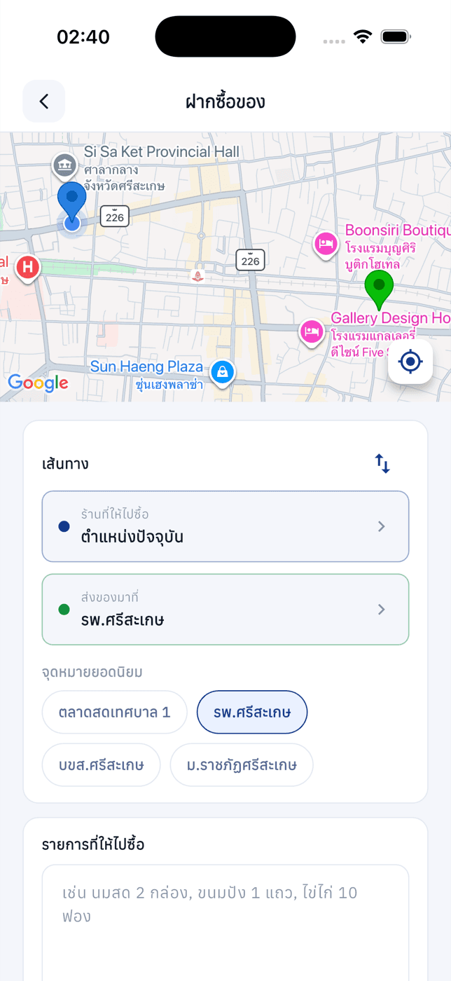 หน้าฝากซื้อของ ปักหมุดร้านและจุดส่งบนแผนที่จริง