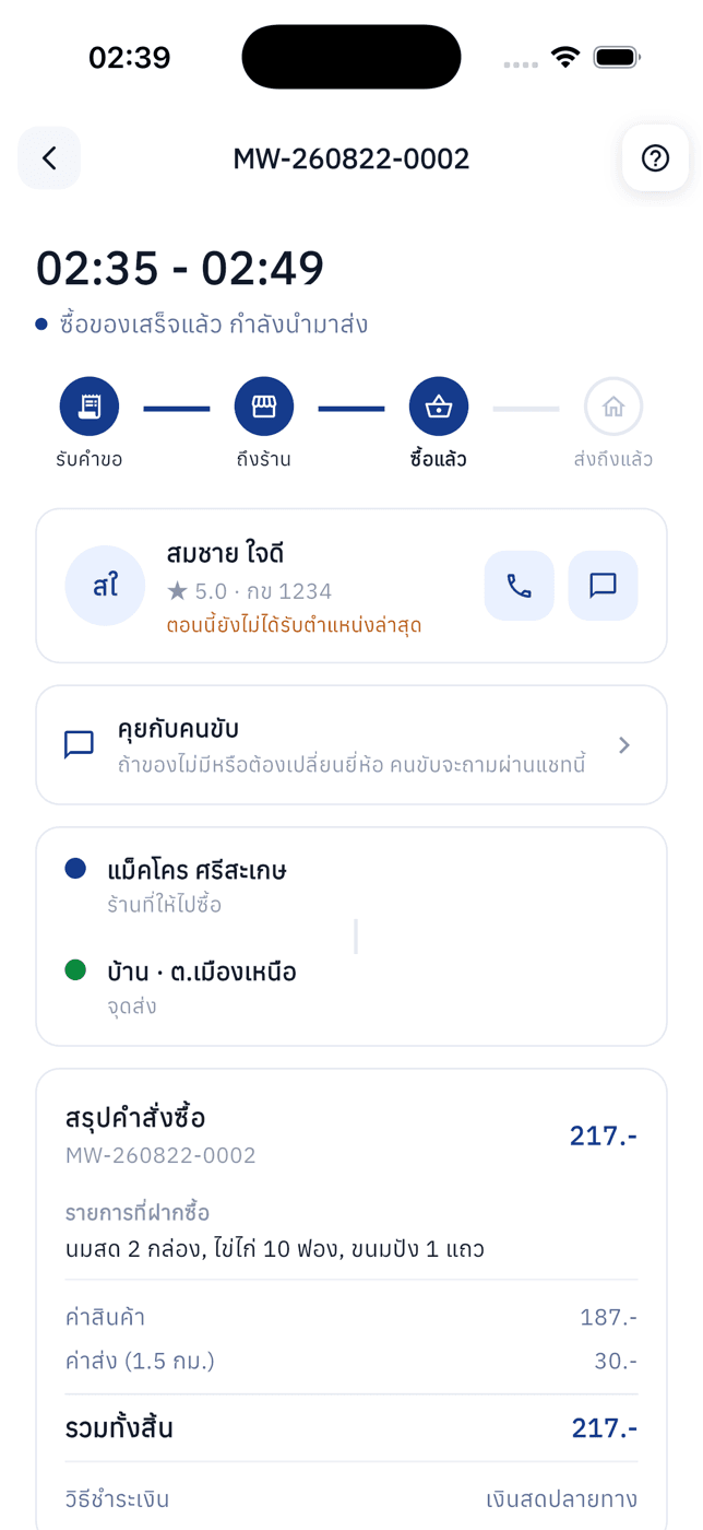 หน้าติดตามออเดอร์ฝากซื้อ แสดงรายการที่ฝากซื้อและยอดที่ต้องจ่าย